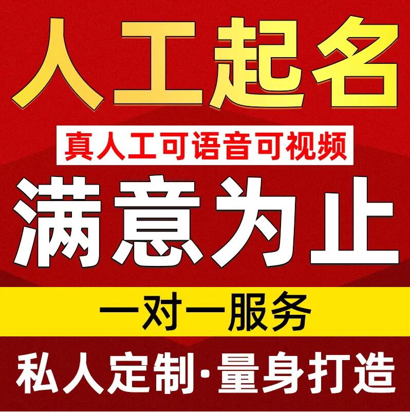  东港取名/改名 找田老师