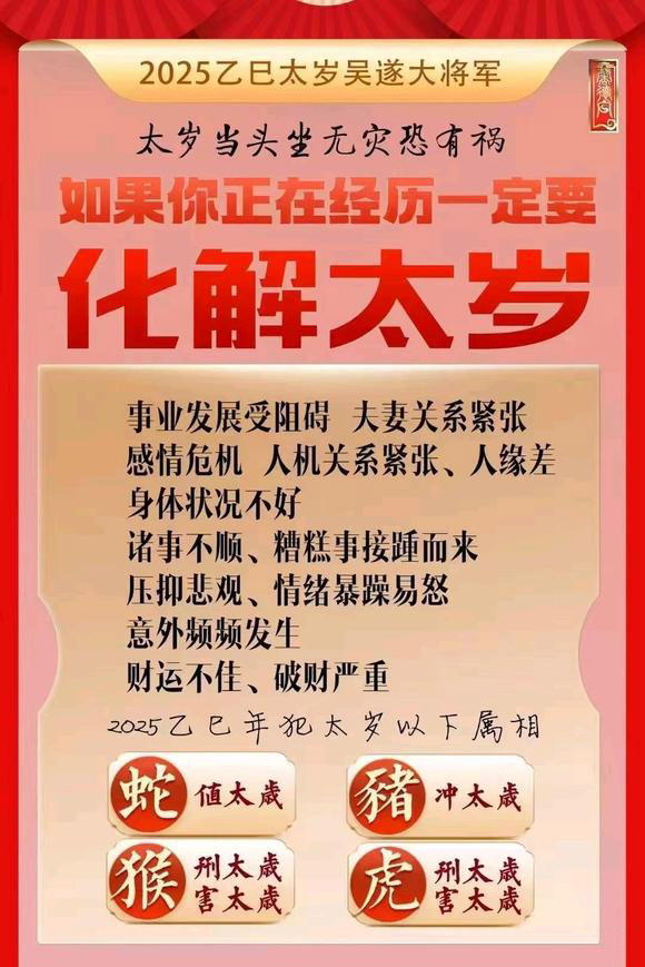  东港怎么化太岁-化太岁找田大师- 一对一人工解答